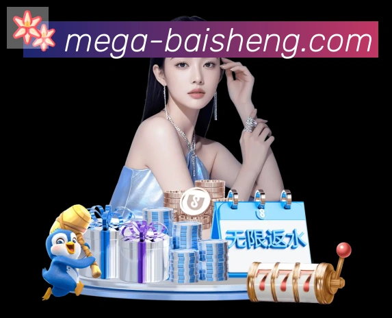 百胜棋牌全站App 百胜棋牌全站App
